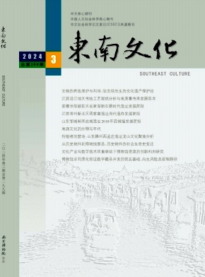 东南文化封面